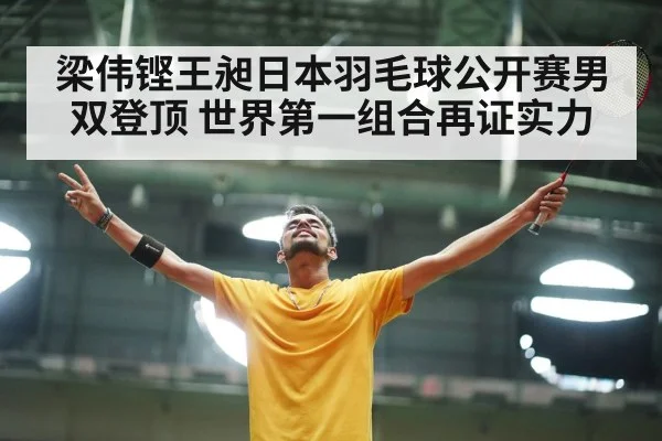 Chinese badminton players celebrating
