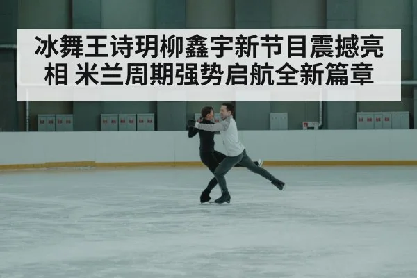 figure skating pair